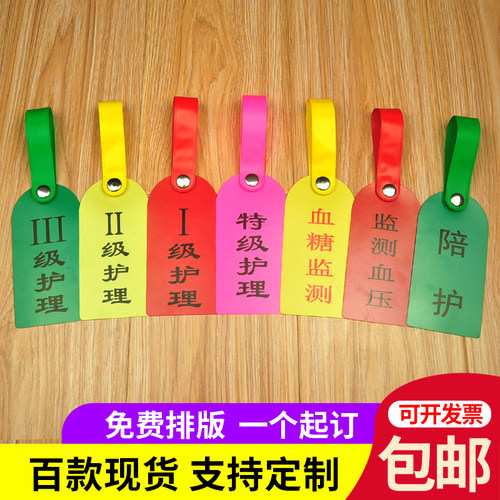 医用护理提示牌床头卡