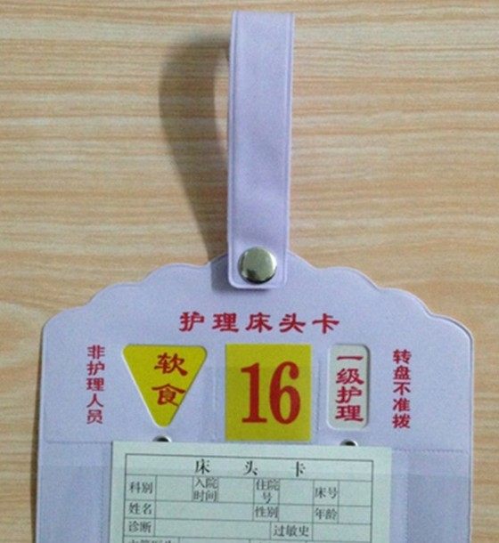带扣转盘式护理床头卡/床头卡 pvc 标示卡 物资科 医院专用