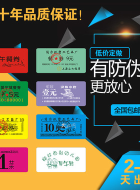 软塑料印刷饭菜票 食堂饭票订做 就餐券 餐票 菜票 开水票 闸蟹卡