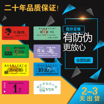 软塑料印刷饭菜票 食堂饭票订做 就餐券 餐票 菜票 开水票 闸蟹卡