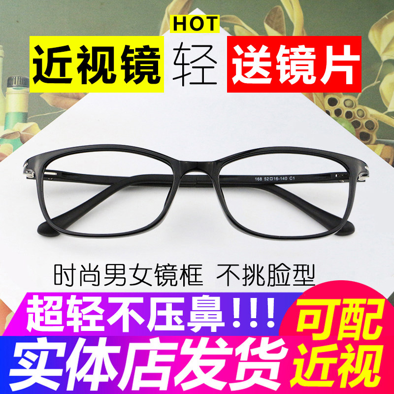 近视眼镜男潮女眼镜超轻眼镜框架有度数眼镜平光成品可配眼镜近视