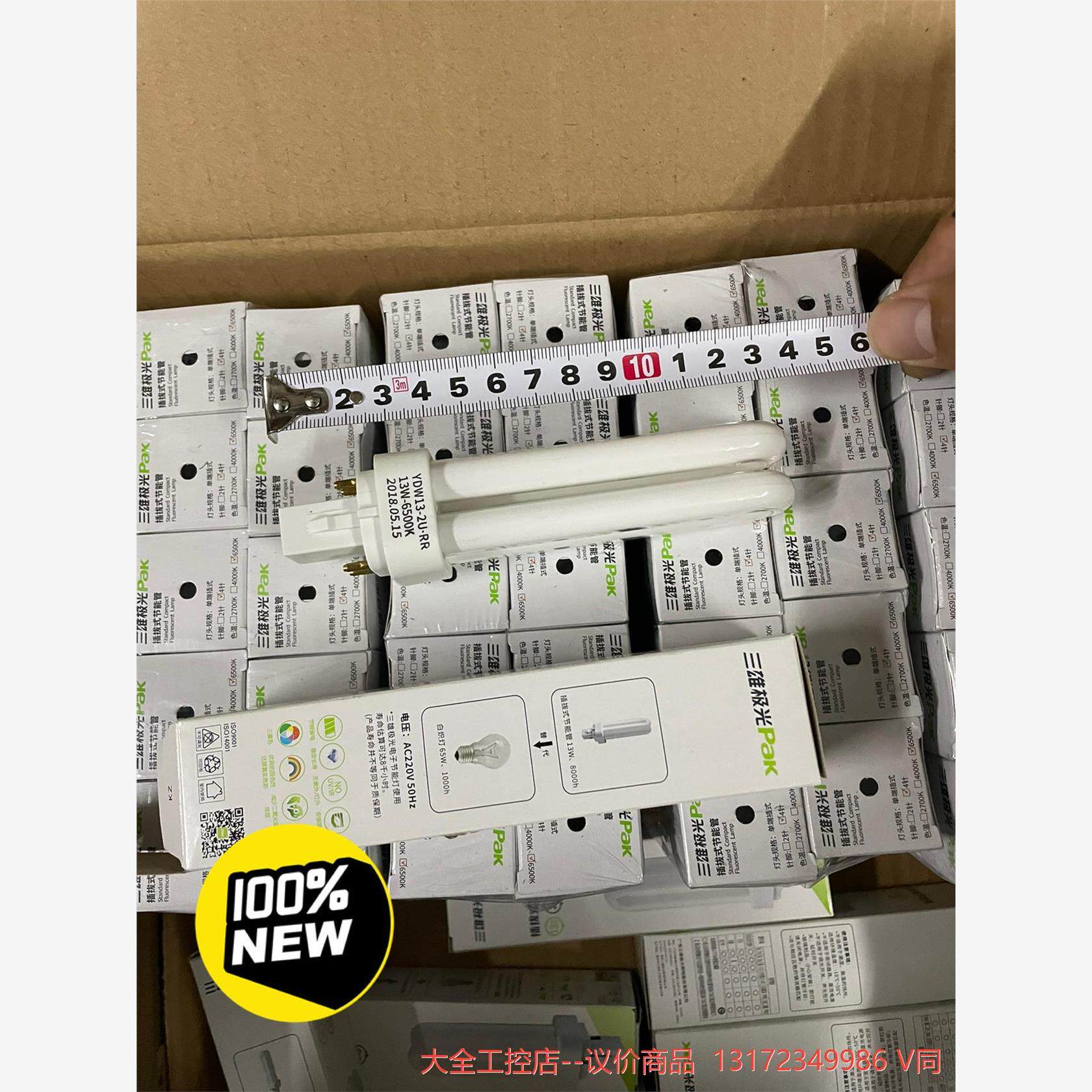 三雄极光 全新原盒 仓库剩余百多个,拔插式节能灯管,--议价商品