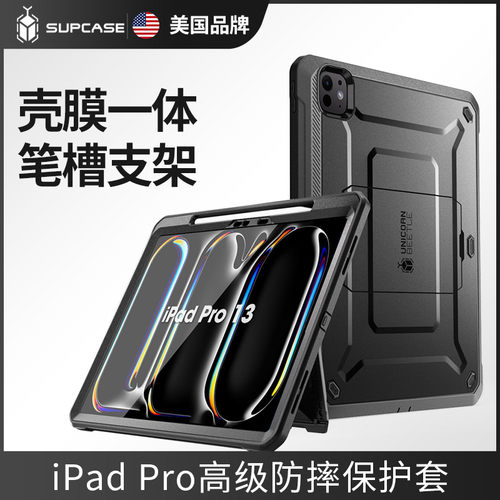 iPadPro保护套带支架带笔槽2025