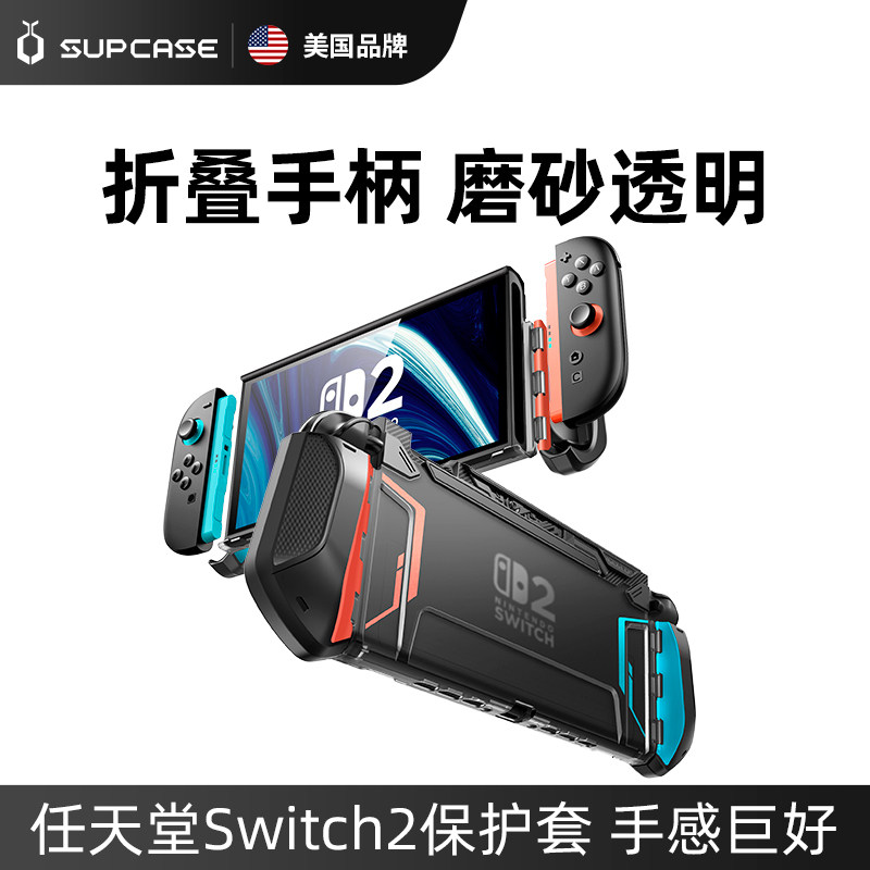 SUPCASE 适用任天堂switch2代游戏机保护套nintendos全包防摔防滑一体式折叠手柄透明壳NS2掌机硬壳2025新款
