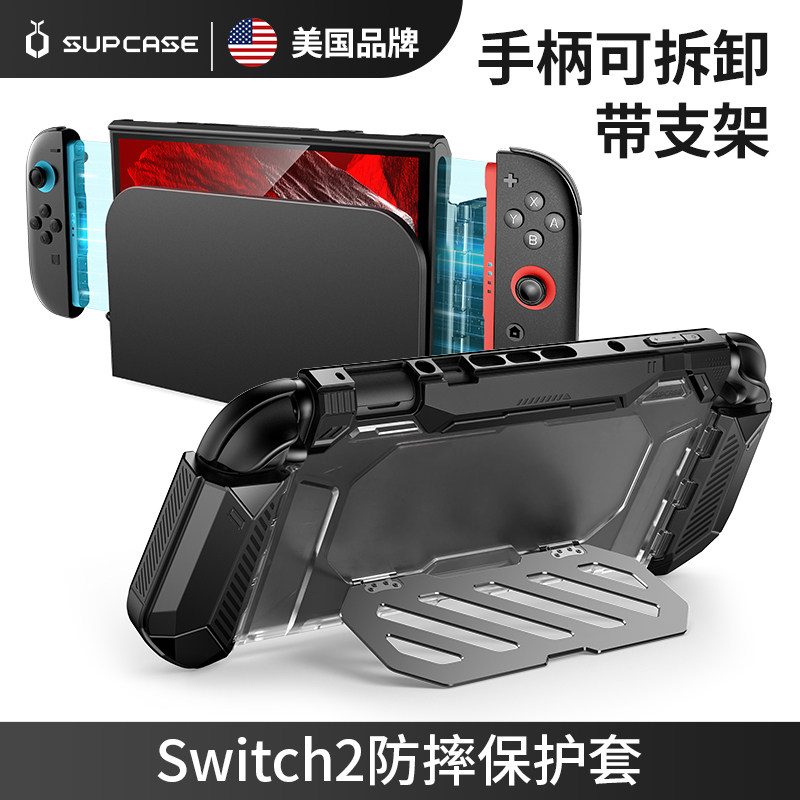 任天堂switch2代游戏机保护套图片