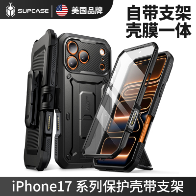 苹果17ProMax手机壳带支架