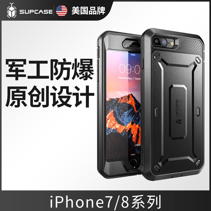 SUPCASE 适用苹果se3手机壳iPhone8plus全包防摔2022新款SE2硅胶软7plus磨砂7p潮8p硬壳男高级支架保护套小众