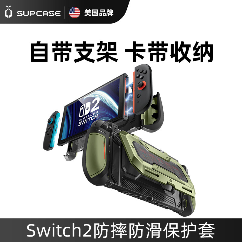 SUPCASE 适用任天堂switch2代游戏机保护套带支架卡带收纳软硬全包防摔壳一体式可折叠Joy-Con铰链2025新款