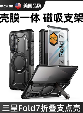 SUPCASE 适用三星Galaxy Z Fold7手机壳钢化膜强磁吸全包带支架硅胶防摔5G硬折叠保护套铰链壳膜一体2025新款