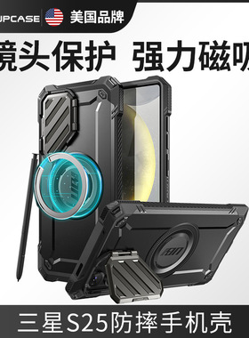 SUPCASE 适用三星Galaxy S25Ultra手机壳强力磁吸镜头支架magsafe充电防摔s24全包保护套软硅胶盖硬2025新款