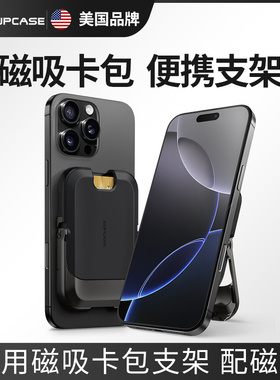 SUPCASE 手机强磁吸折叠金属支架卡包收纳盒magsafe无线多功能支撑架子懒人桌面立式直播迷你稳固卡片套钱包