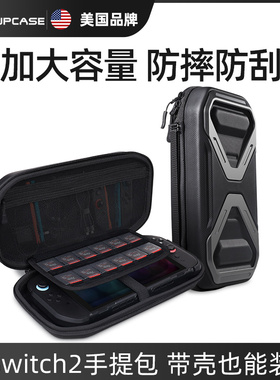 SUPCASE 适用任天堂Switch2代收纳包手提加大容量带壳也能装EVA防水防摔双拉链ns2保护套硬便携箱盒2025新款
