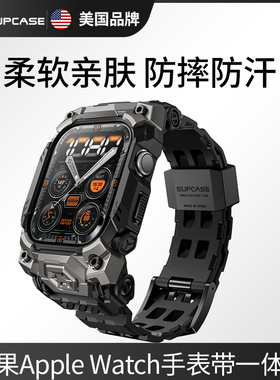 SUPCASE 适用苹果apple watch s11手表带金属保护壳一体iwatch运动柔软腕带Series10防摔亲肤46/42mm2025新款