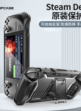 SUPCASE mumba适用Steam Deck保护套带支架oled抗震防滑汗防摔主机软散热SD游戏机掌机保护壳透明一体壳硅胶