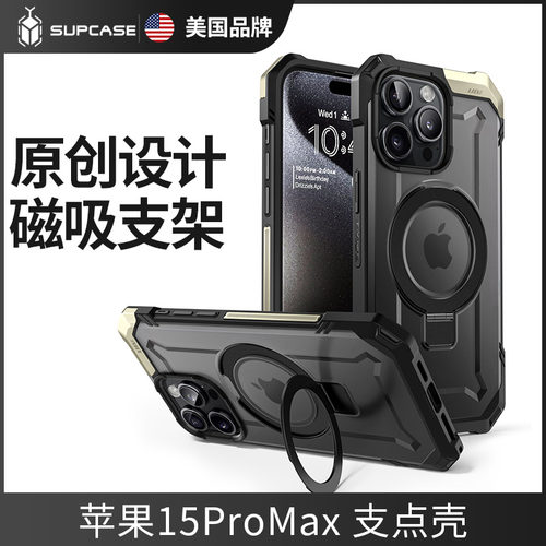 适用苹果15ProMax手机壳磁吸支架