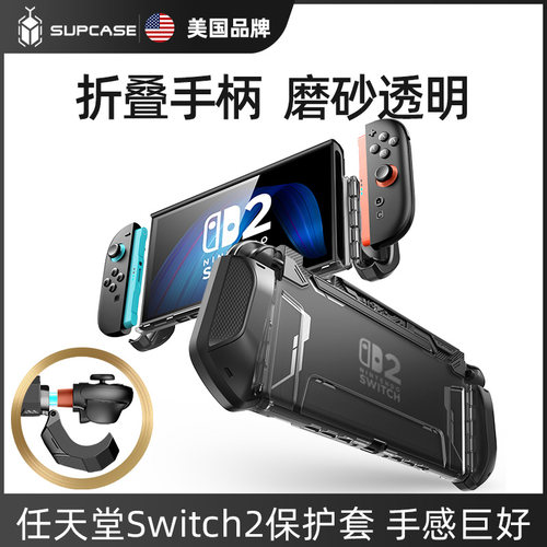 Switch2代折叠保护套手感巨好