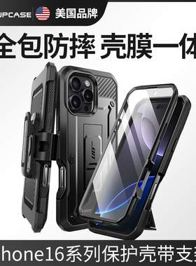 SUPCASE 适用苹果16 Pro Max手机壳带支架iPhone16pro保护套plus全包防摔运动三防高级tpu硬por壳膜一体新款