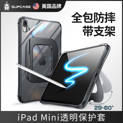 苹果ipadmini7透明防摔壳