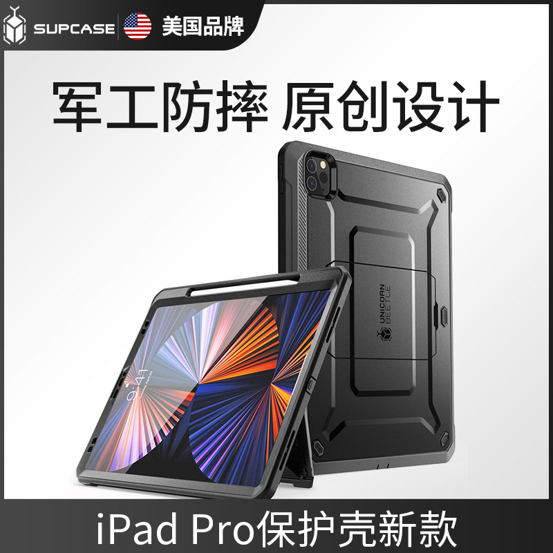 ipadpro防摔保护套带支架带笔槽