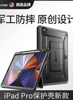 SUPCASE 适用苹果ipad平板保护壳带支架ipad pro11寸10.9带笔槽硅胶air5保护套9.7全包12.9防摔防弯2022新款