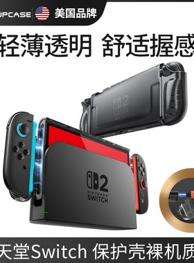 SUPCASE 适用任天堂switch2代游戏机防摔保护壳磨砂透明轻薄硅胶软全包防摔Nintendo一体式折叠硬套2025新款
