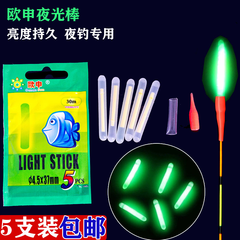 欧申夜光棒手杆海竿用钓鱼