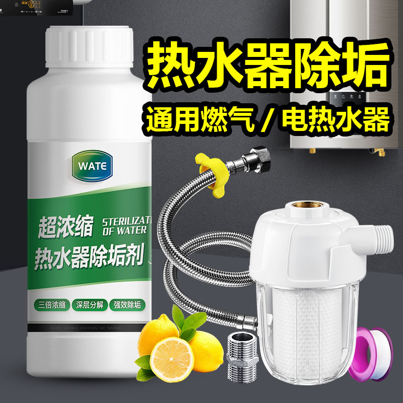 电燃气热水器除重水垢清洗剂专用工具免拆家用添加器工具套装神器
