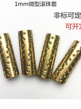 微型1mm钢珠滚珠衬套BGS钢球滑套保持架小模具导柱导套轴承配件
