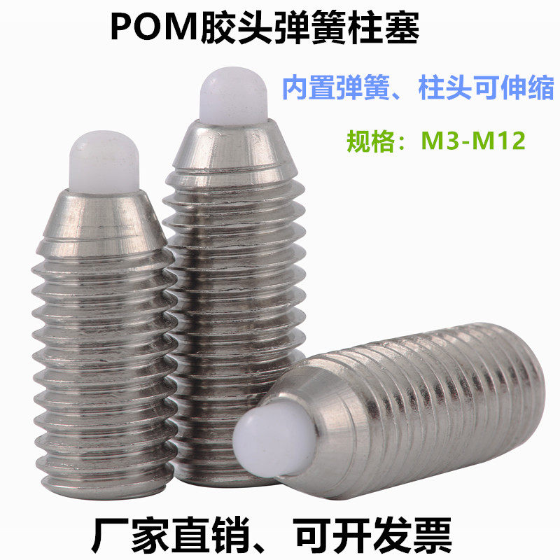 304不锈钢胶头弹簧柱塞波珠定位压力弹性塑料头POM定位柱塞伸缩销