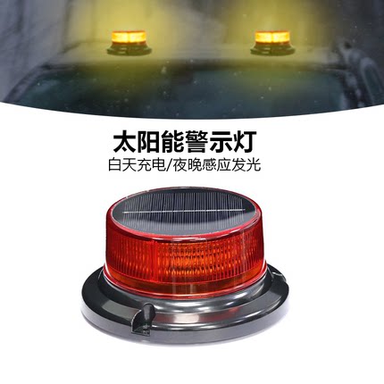 警示灯交通施工夜间 LED吸顶灯工程货车太阳能强磁吸盘流光爆闪灯