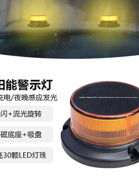 太阳能爆闪灯强磁吸双模式