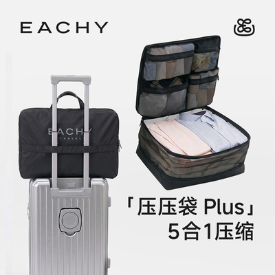 里序压压袋5合1出差衣物压缩袋