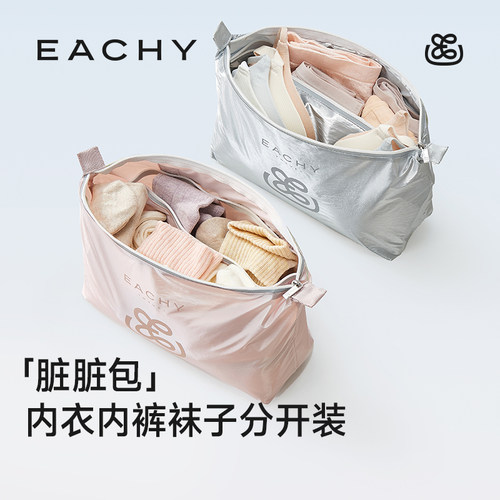 eachy里序脏脏包大容量防水分区