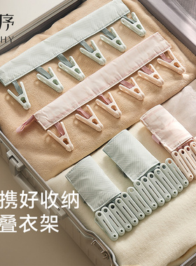 布艺旅行折叠衣架便携式旅游出差晾衣神器晒衣夹酒店宾馆衣服挂架