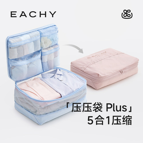 里序压压袋5合1旅行收纳袋