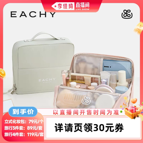 里序立式化妆包压缩旅行套装