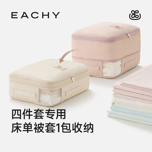 床单四件套收纳袋eachy