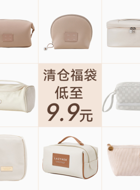 【福袋清仓】里序化妆包合集便携式大容量化妆品收纳包轻奢洗漱包