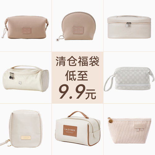 里序化妆包清仓产品集合