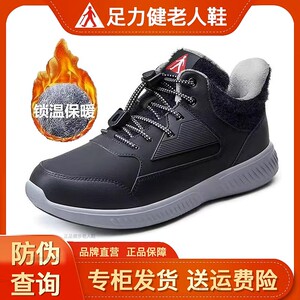 足力健老人鞋旗舰店正品秋冬男女健步鞋中老年防滑加绒妈妈休闲鞋