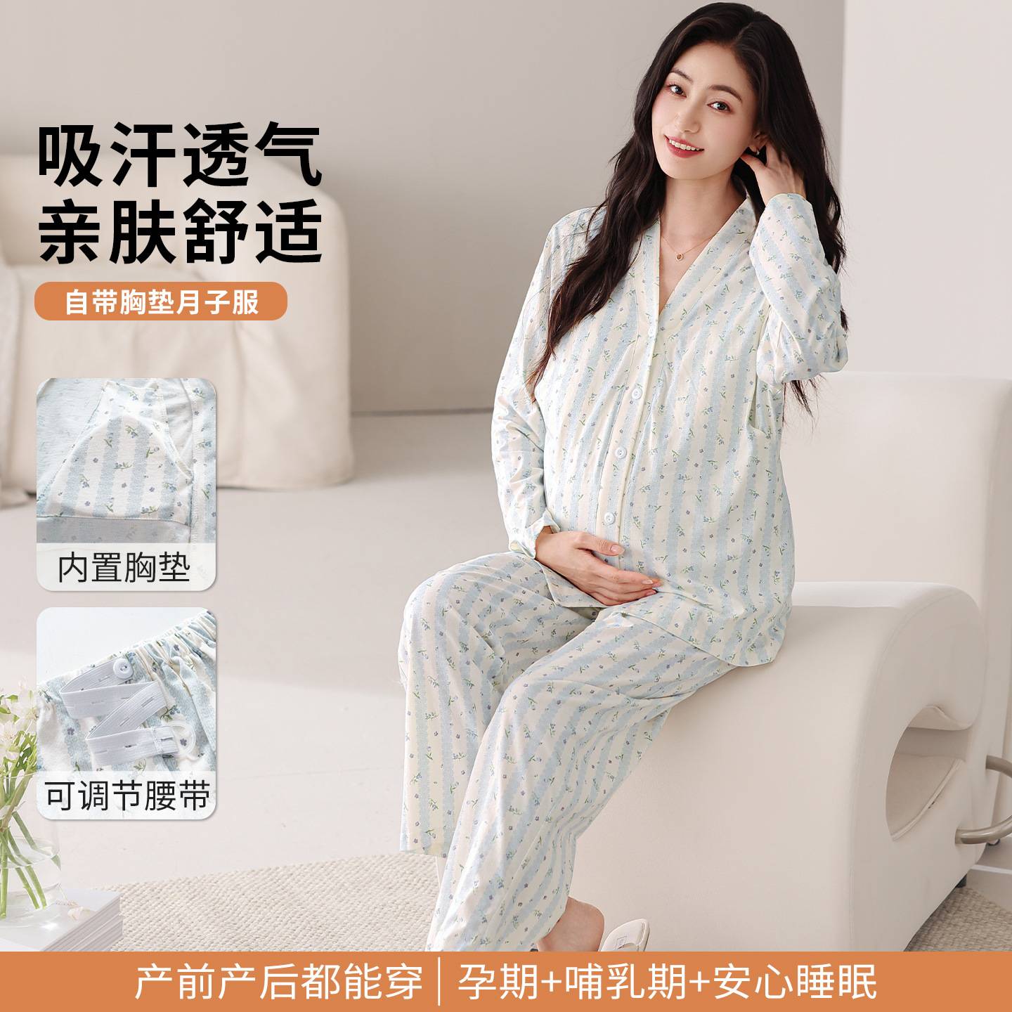 专柜品牌开衫纯棉月子服长袖长裤产后方便喂奶空调房产妇居家睡眠