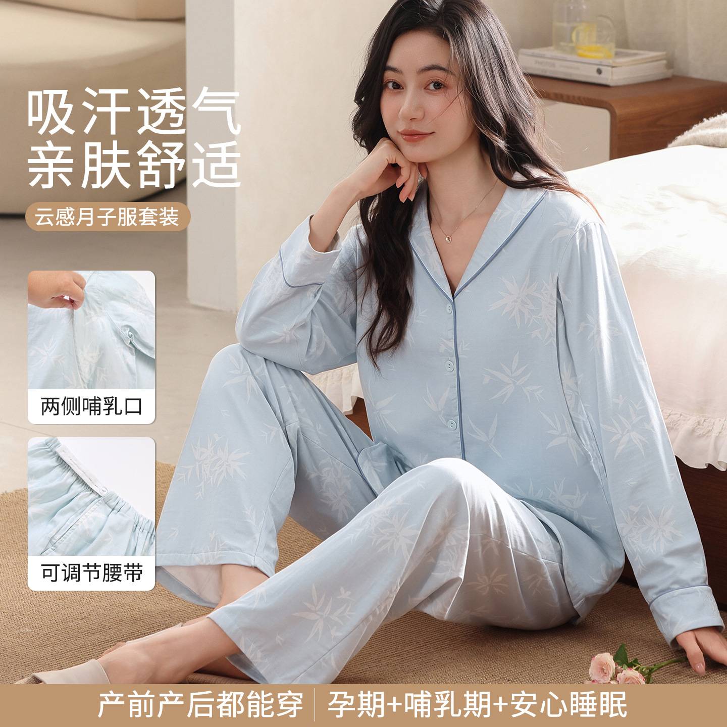 专柜品牌春秋居家月子服长袖长裤纯棉爽棉高弹力腰头产前产后通用