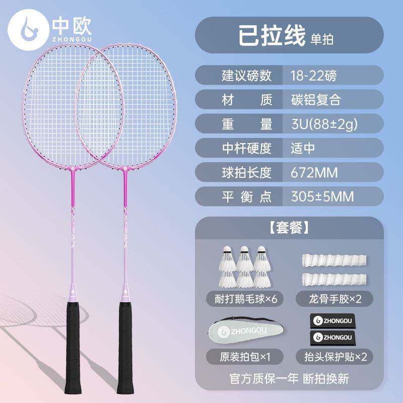 专柜品牌超轻羽毛球拍套装全碳素纤维成人儿童专业耐用单双打球拍