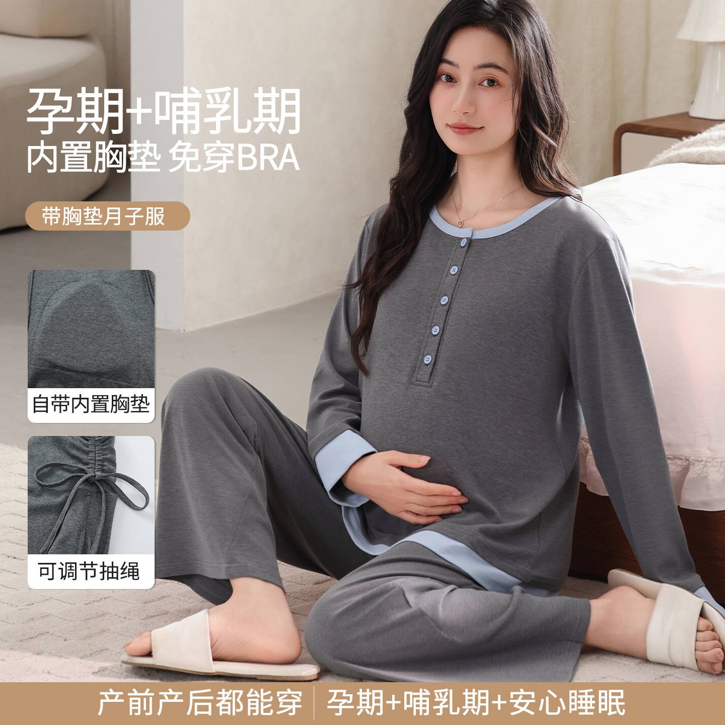 专柜品牌孕产妇月子服长袖长裤高腰松紧设计产后吸汗透气可外穿家