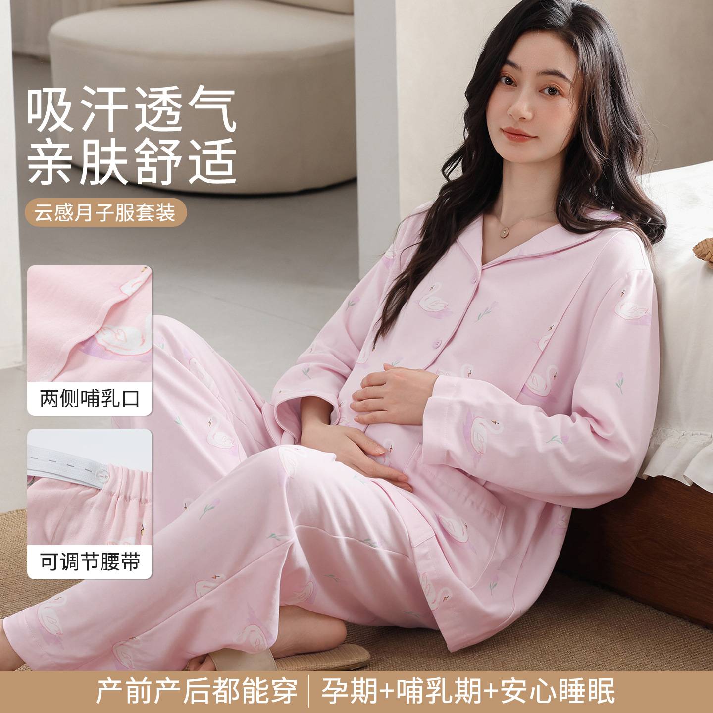 专柜品牌春秋纯棉月子服长袖长裤套装产后隐形哺乳口宽松孕妈待产