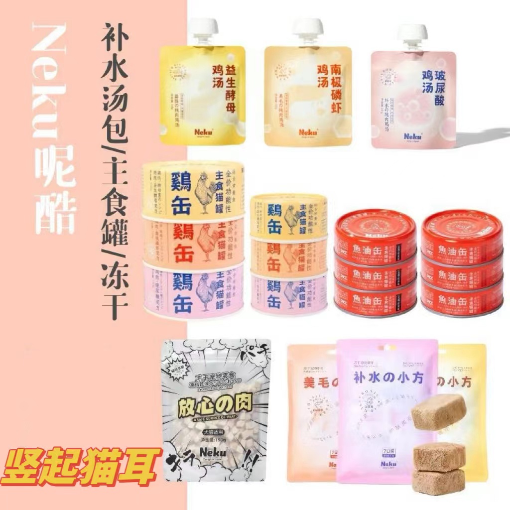 Neku呢酷全价主食罐补水鸡汤包鲜肉小方冻干鸡肉粒猫咪零食