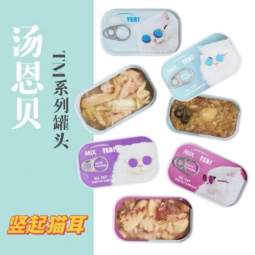 TEB!汤恩贝TM猫罐头营养餐盒九种肉六种鱼猫咪增肥发腮主食罐125g