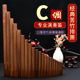 排箫乐器演奏正反手8管22管16管18管15管学生成人苦竹民族乐22管C