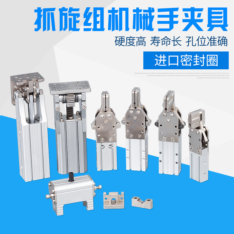 机械手配件天行夹具气动水口夹子90度翻转气缸侧姿气缸反转爪旋组