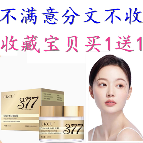 正品CKCU美白祛斑霜50g瓶面部提亮肤色补水保湿嫩肤淡色斑377